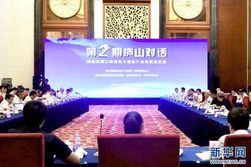 院士專家齊聚廬山，共議電子信息產業高質量發展路徑
